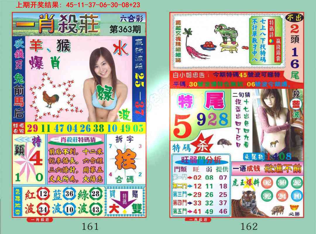 363期一夜富[图]