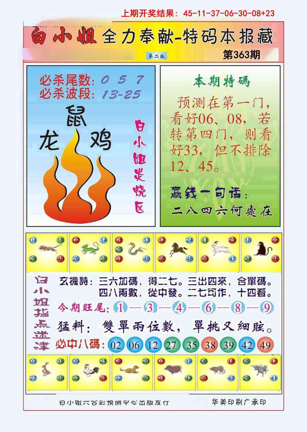 363期白小姐救世民B[图]