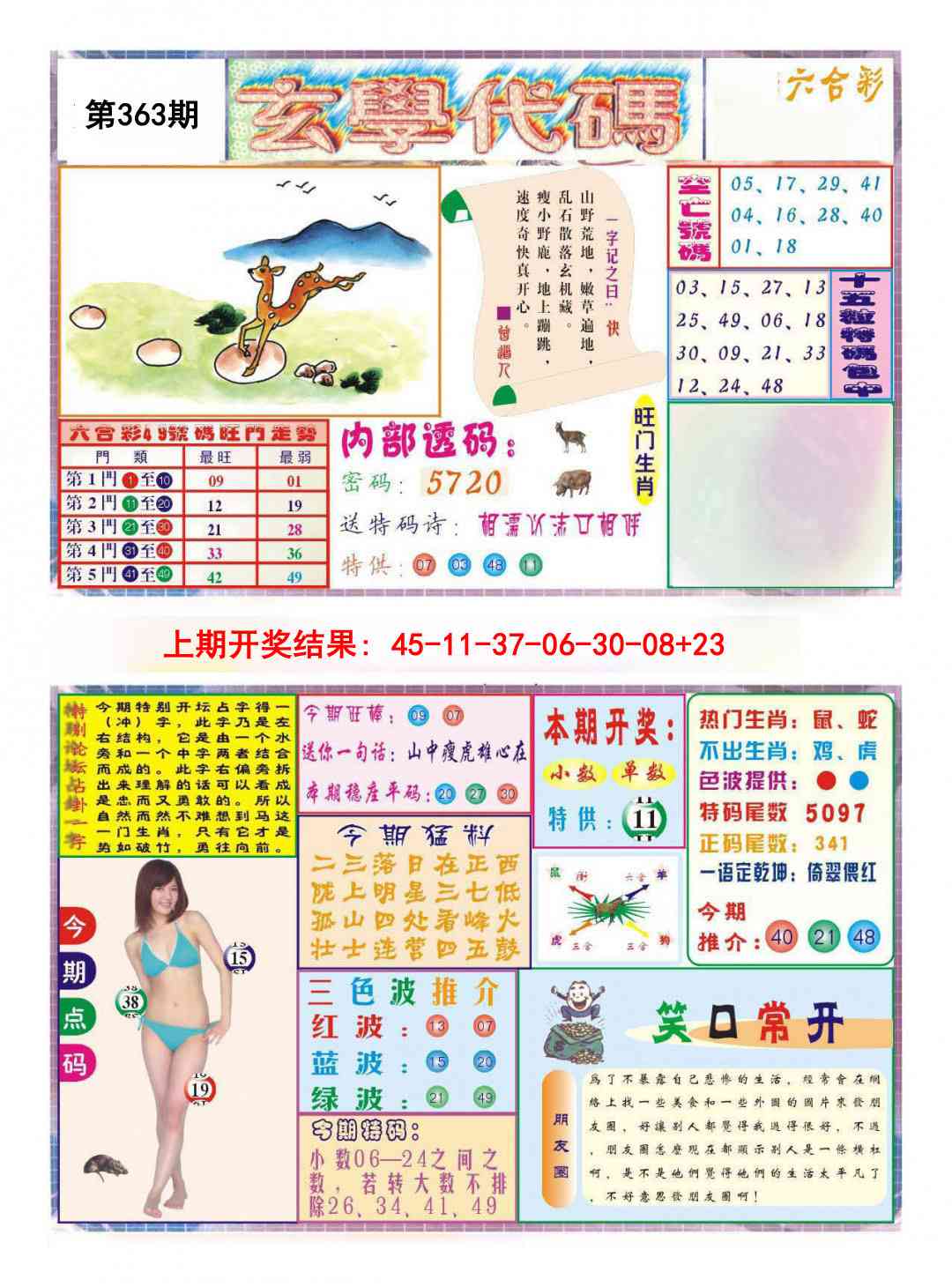 363期玄学代码[图]