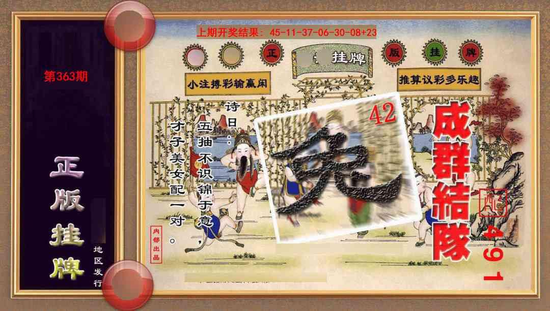 363期正版挂牌(另版)[图]
