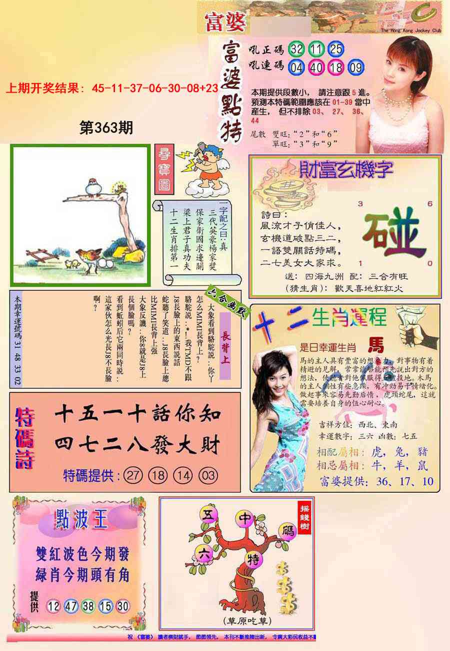 363期(新版)富婆[图]