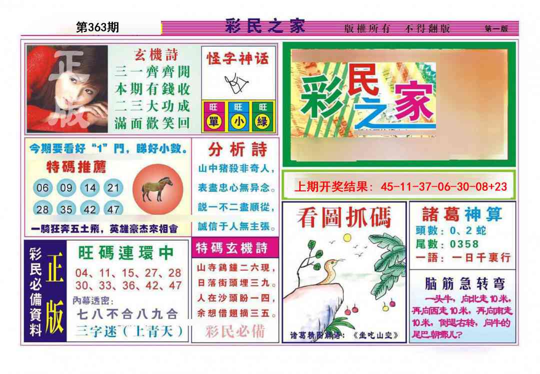 363期彩民之家A[图]
