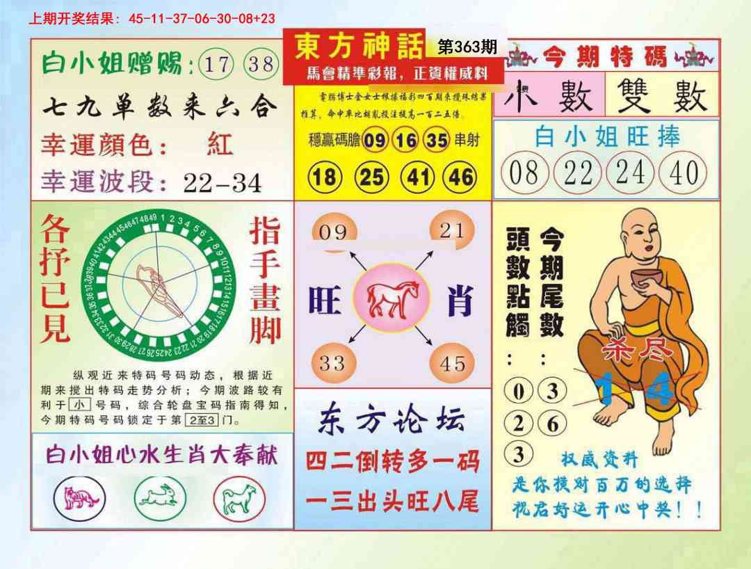 363期东方神话[图]