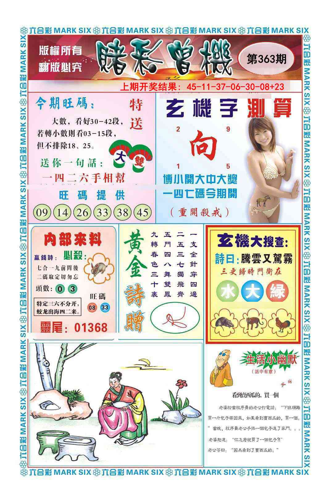 363期赌彩曾机[图]