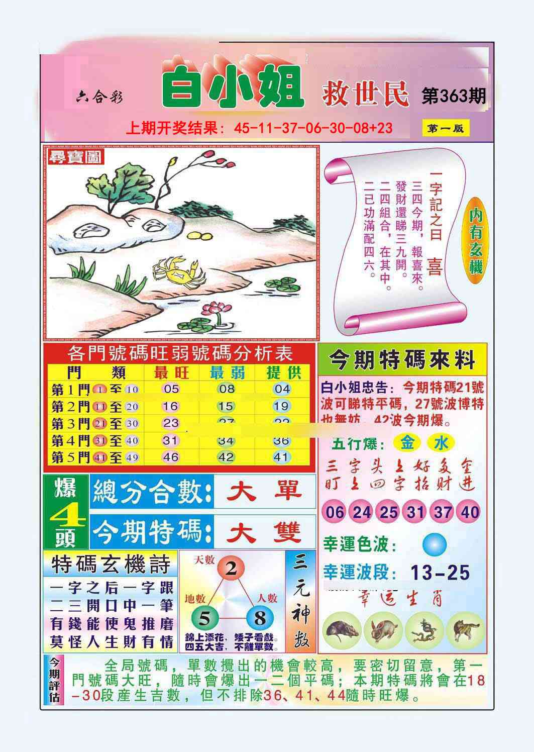 363期白小姐救世民A[图]