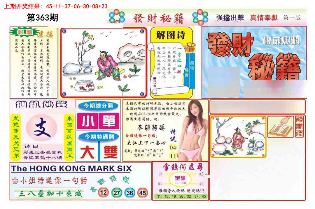 363期发财秘籍A[图]