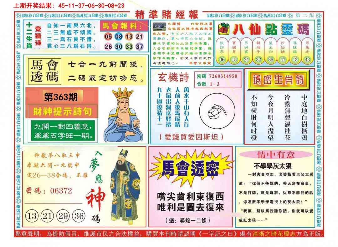 363期精准赌经报B[图]