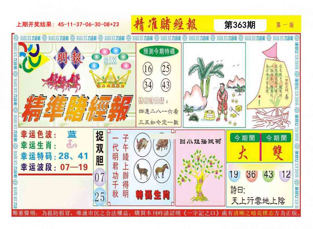 363期精准赌经报A[图]