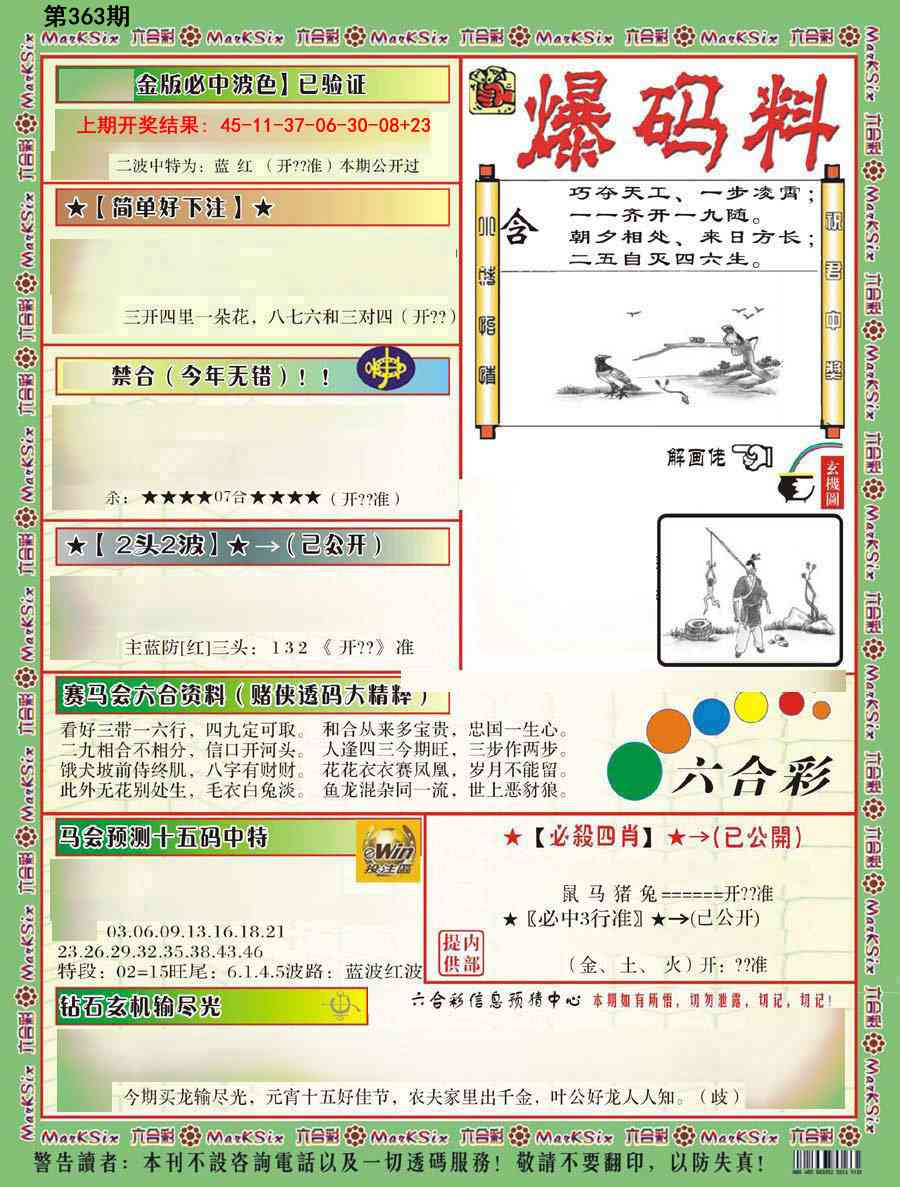 363期爆码料B[图]