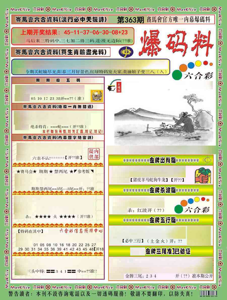 363期爆码料A)[图]