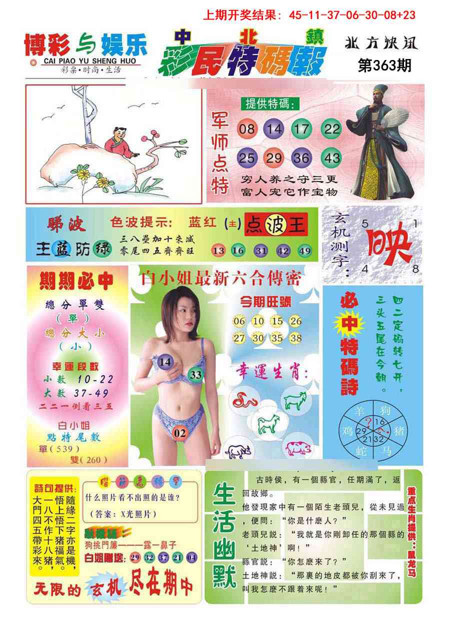 363期中北彩民特码报[图]