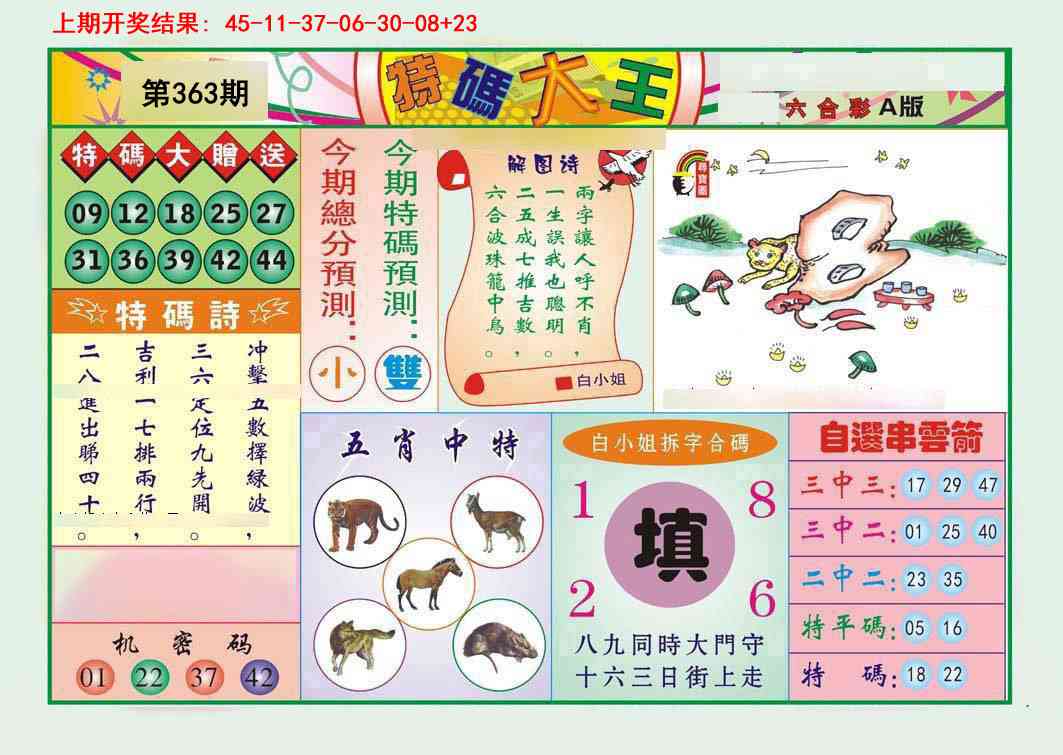 363期特码大王A[图]