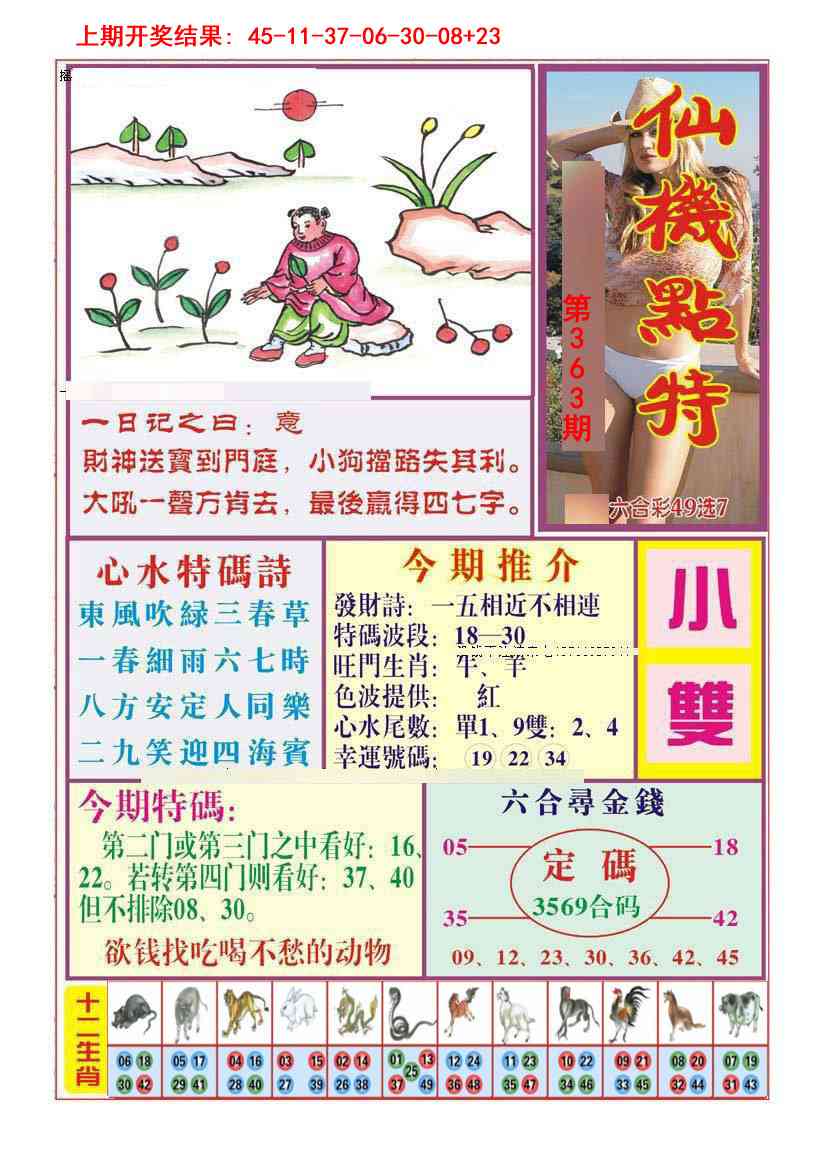 363期仙机点特[图]