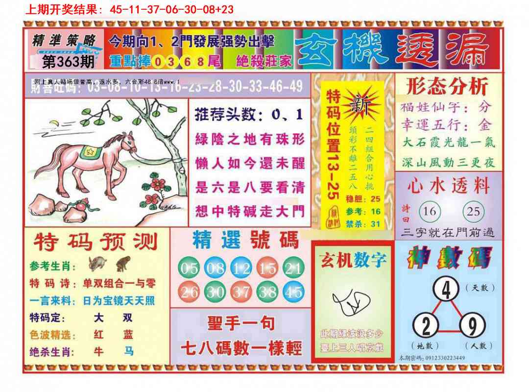 363期玄机透漏[图]