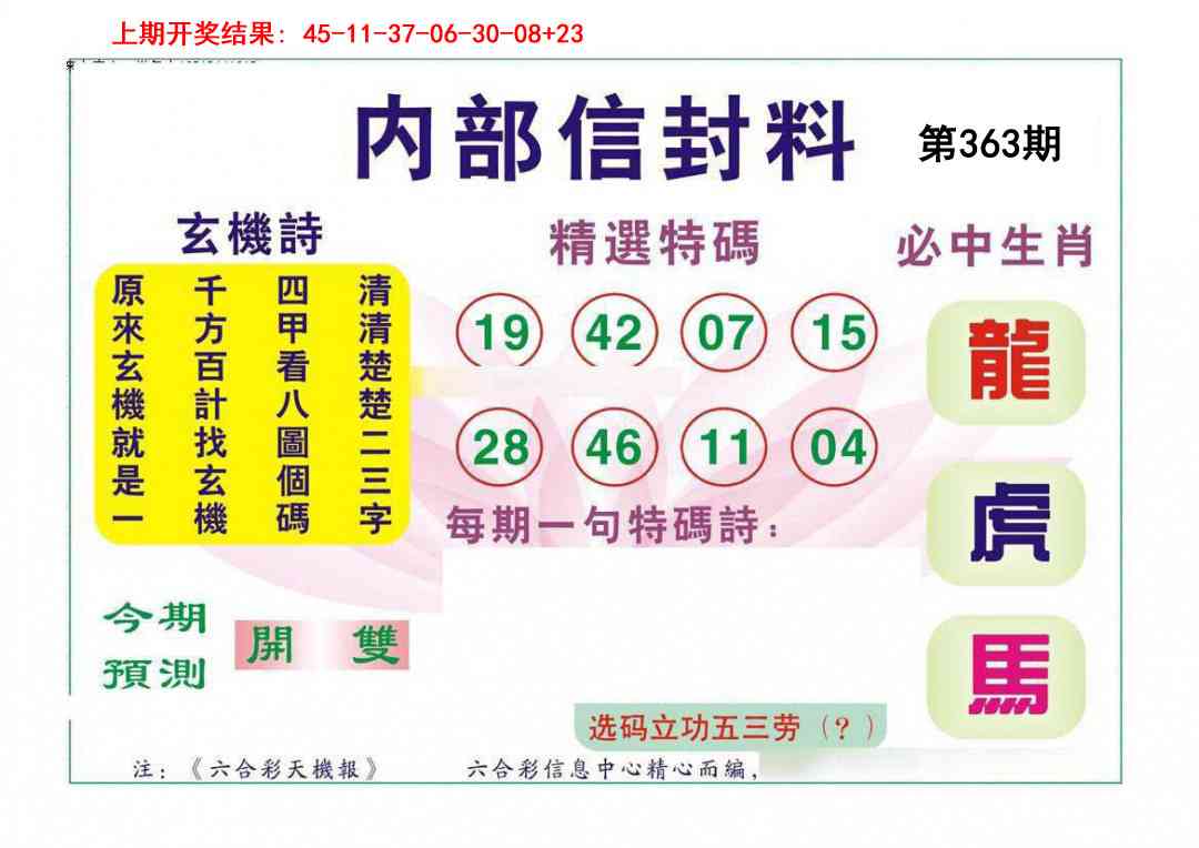 363期内部信封料[图]