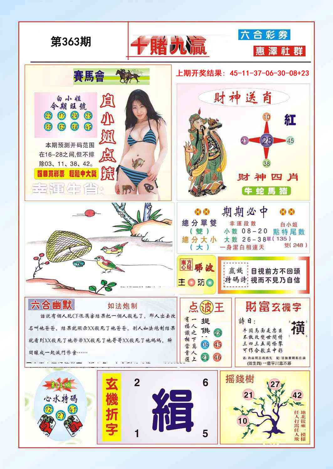 363期十赌九羸[图]