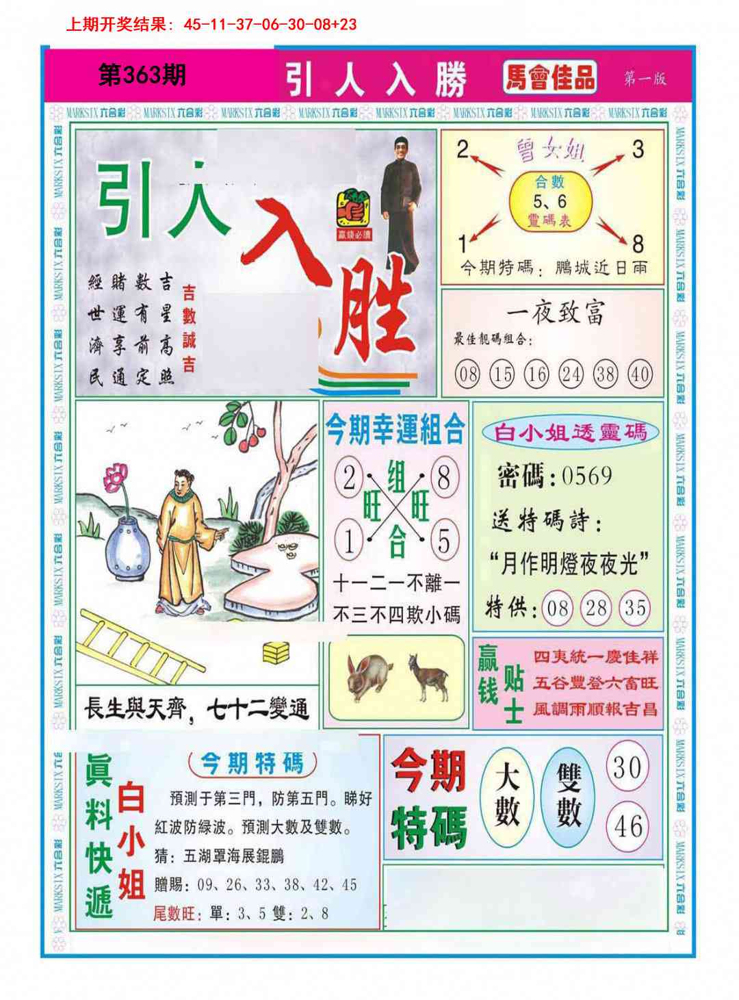 363期引人入胜A[图]