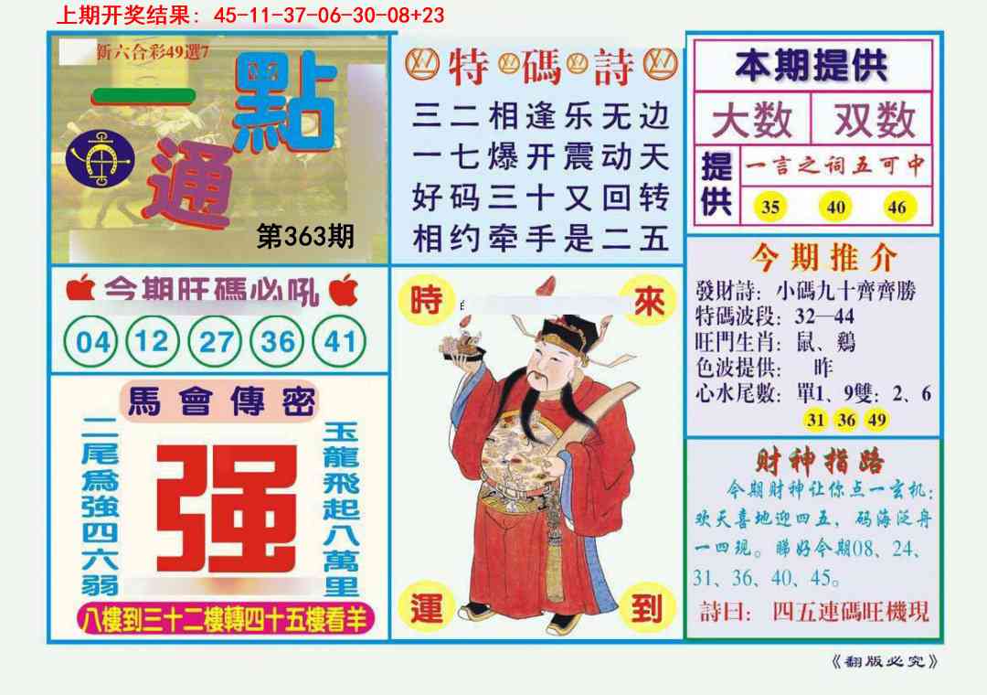 363期一点通[图]