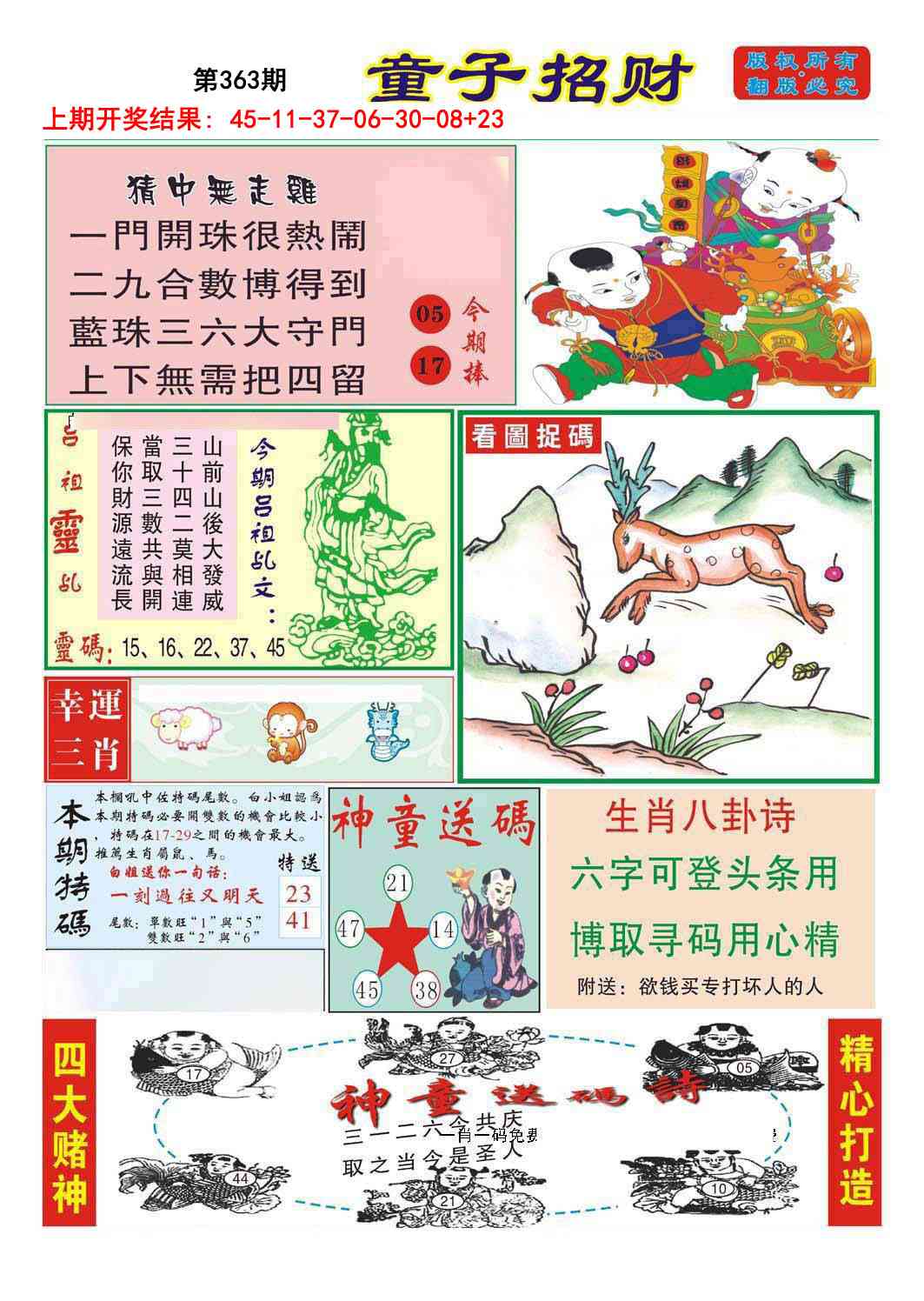 363期童子招财[图]