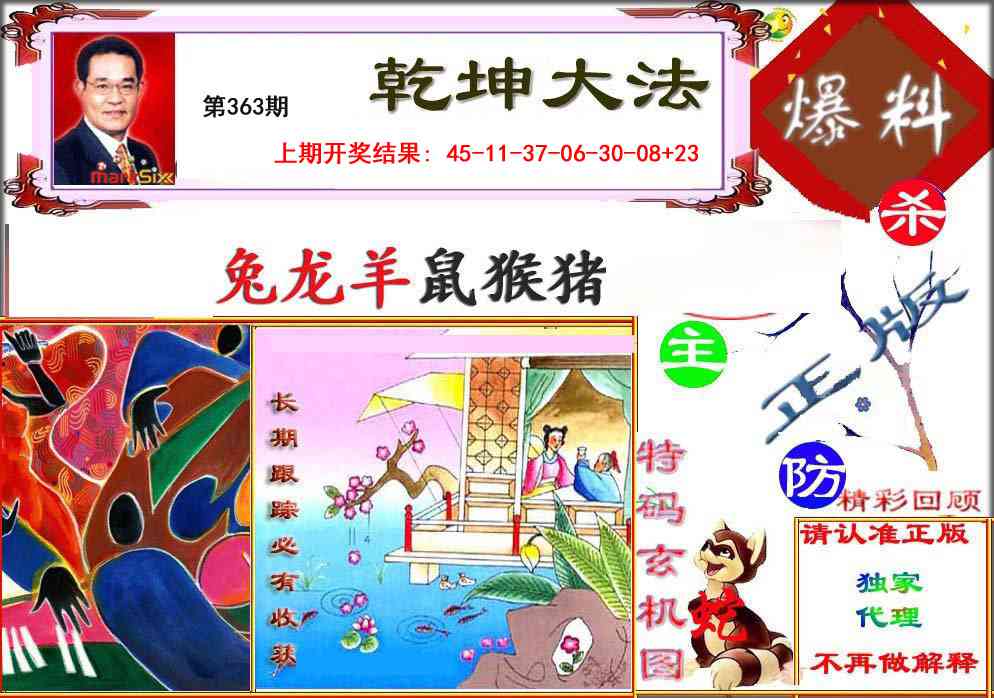 363期乾坤大发[图]