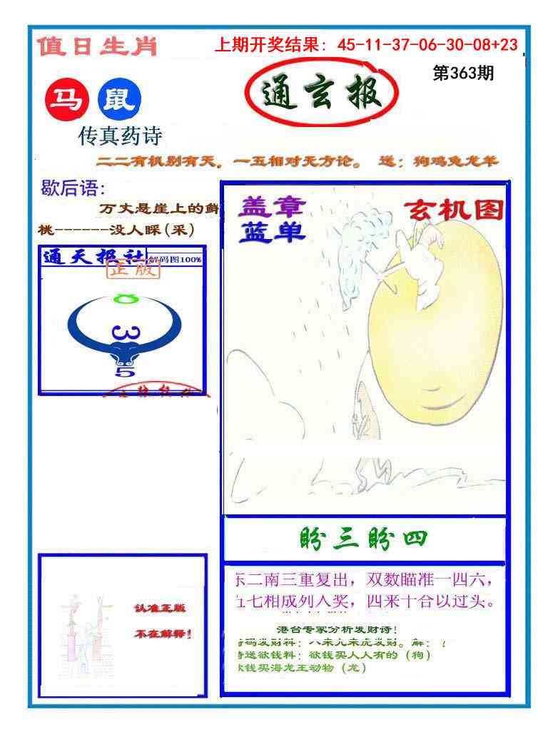 363期通玄报[图]