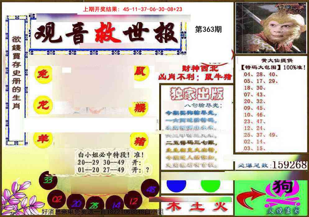 363期(另)观音救世密报[图]