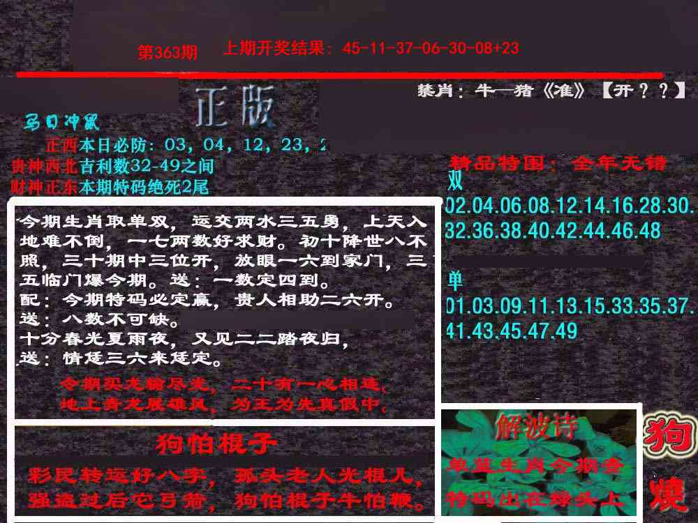 363期新港内幕[图]
