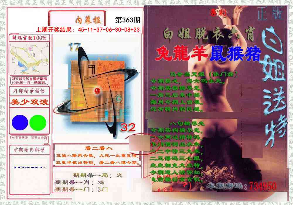363期日月内幕报[图]