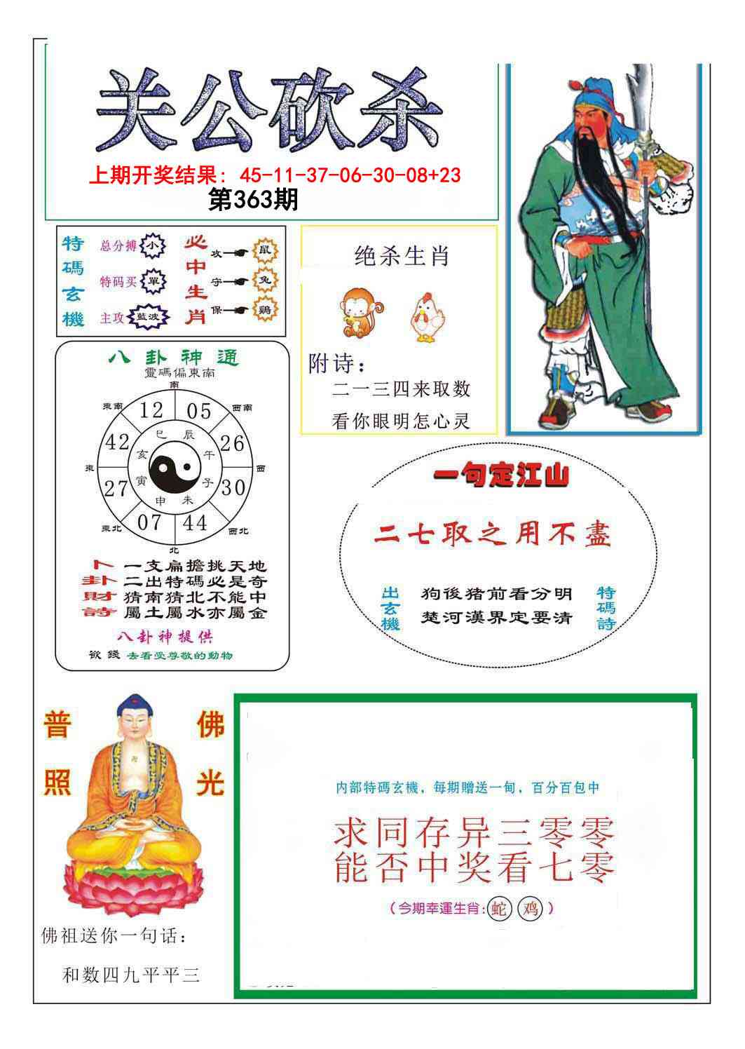 363期关公砍杀[图]