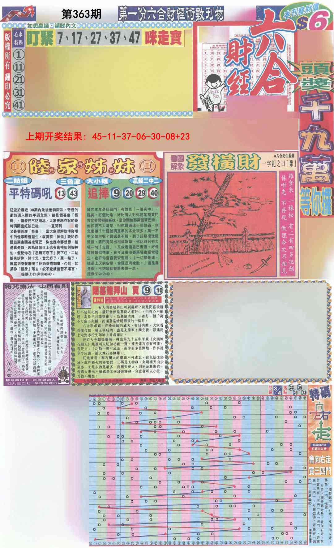 363期六合财经A加大版[图]