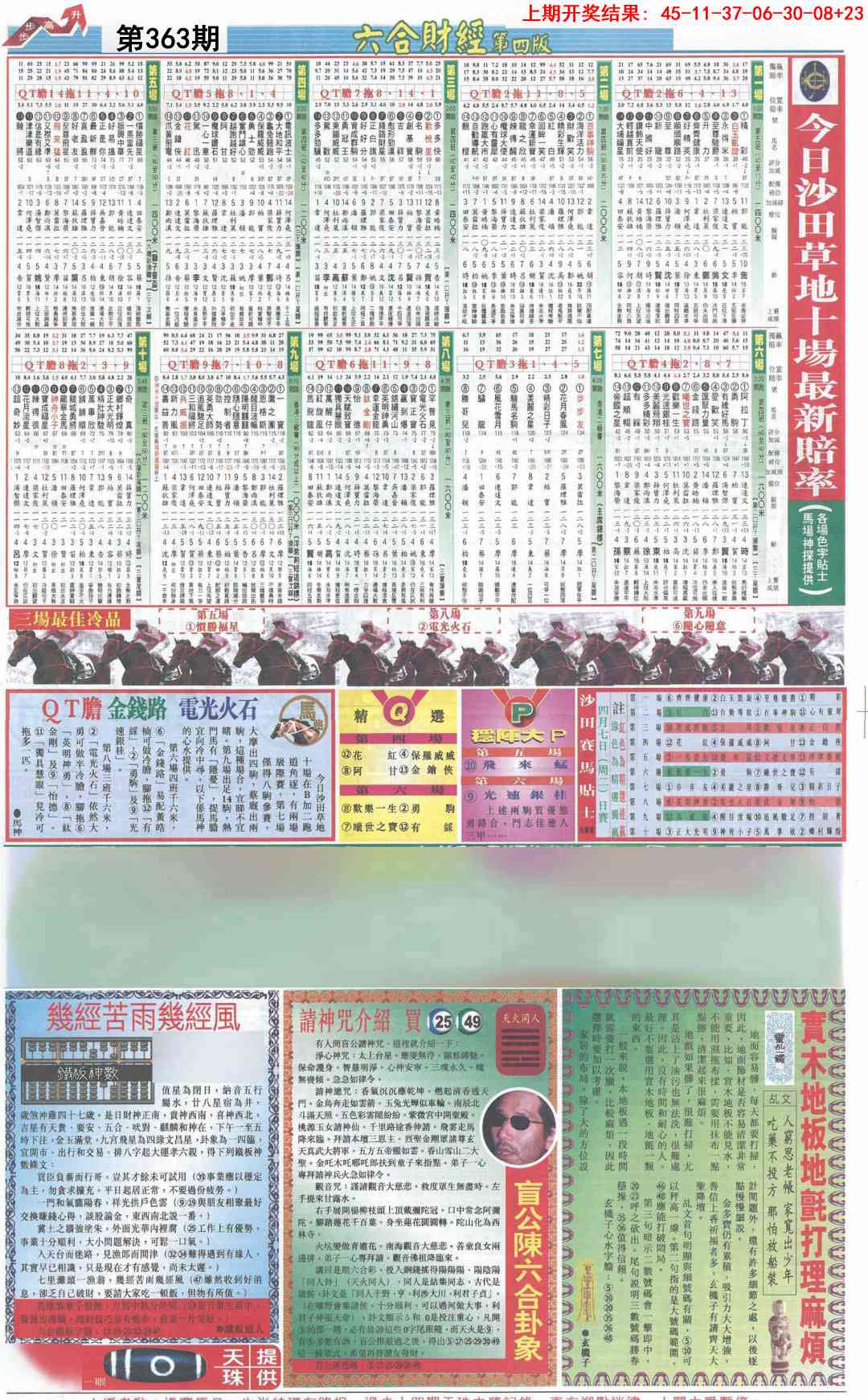 363期六合财经B加大版[图]