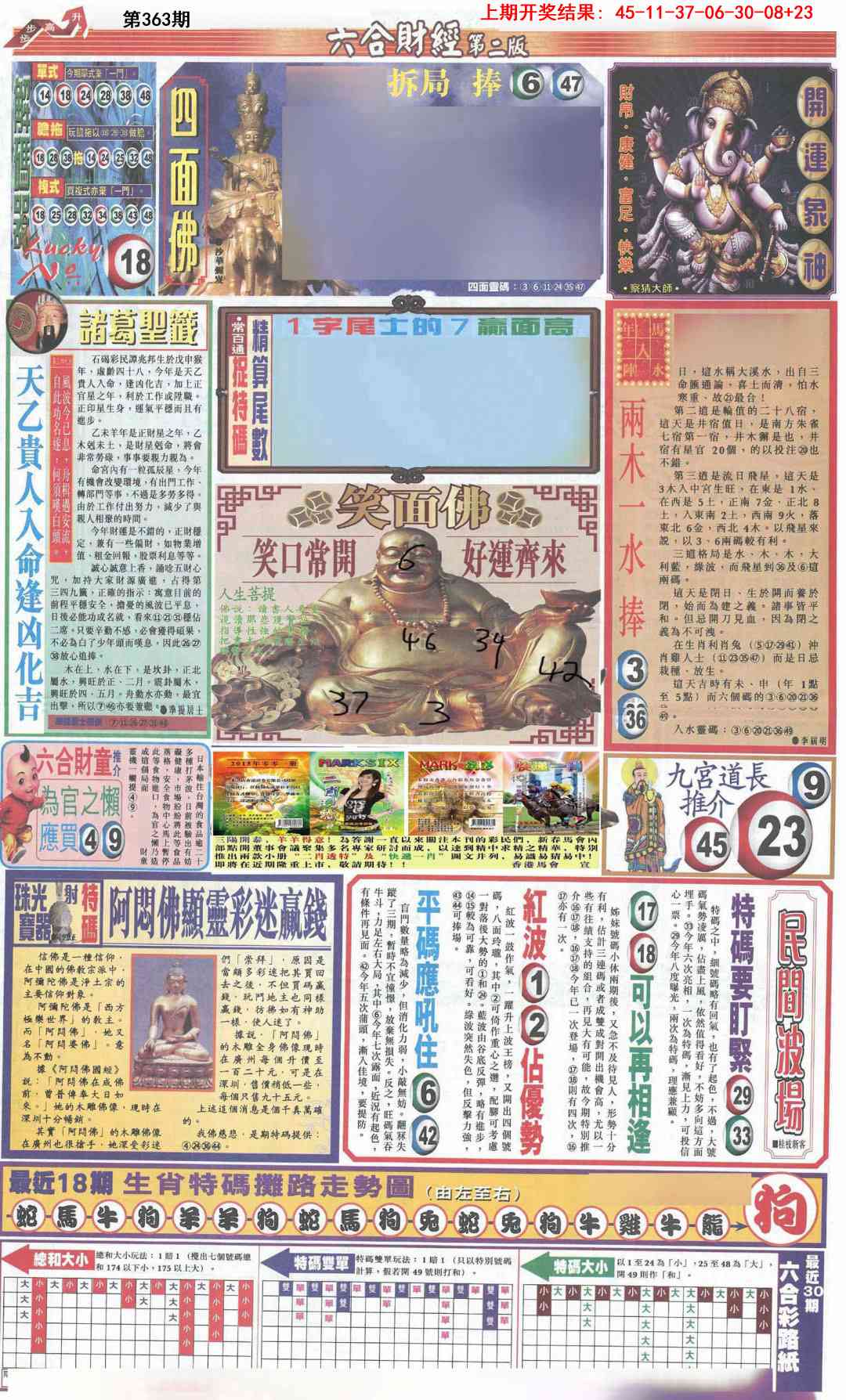 363期六合财经D加大版[图]