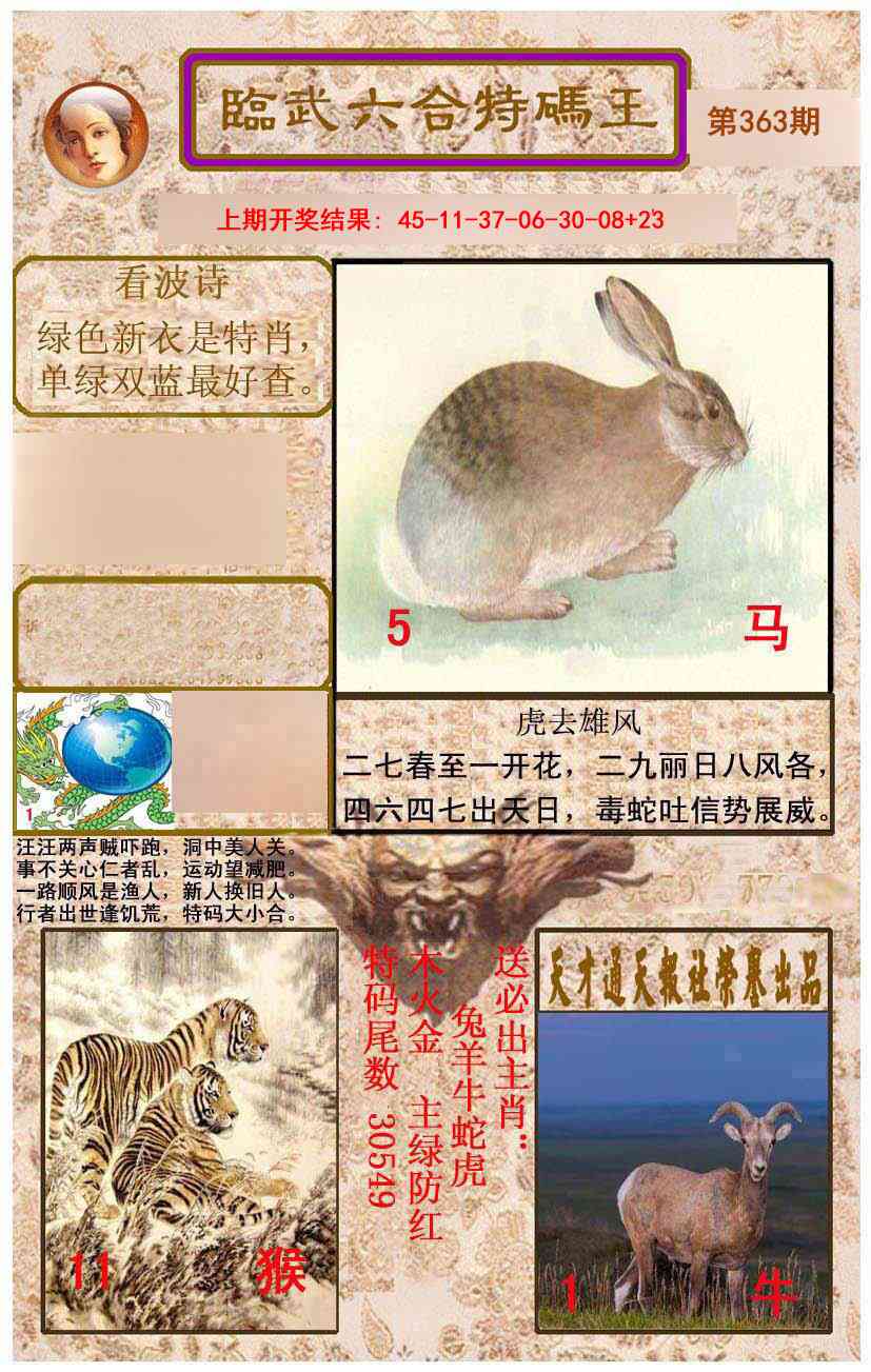 363期临武六合特码王[图]