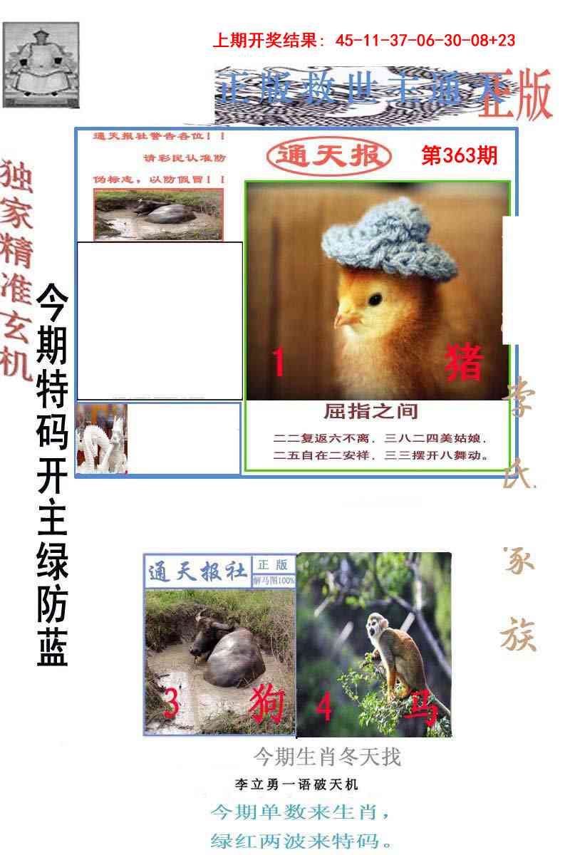 363期李力勇通天报[图]