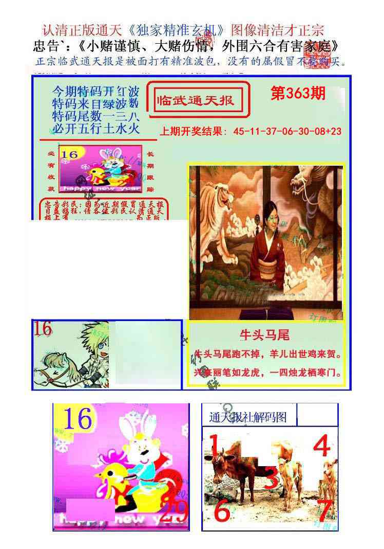 363期临武通天报[图]