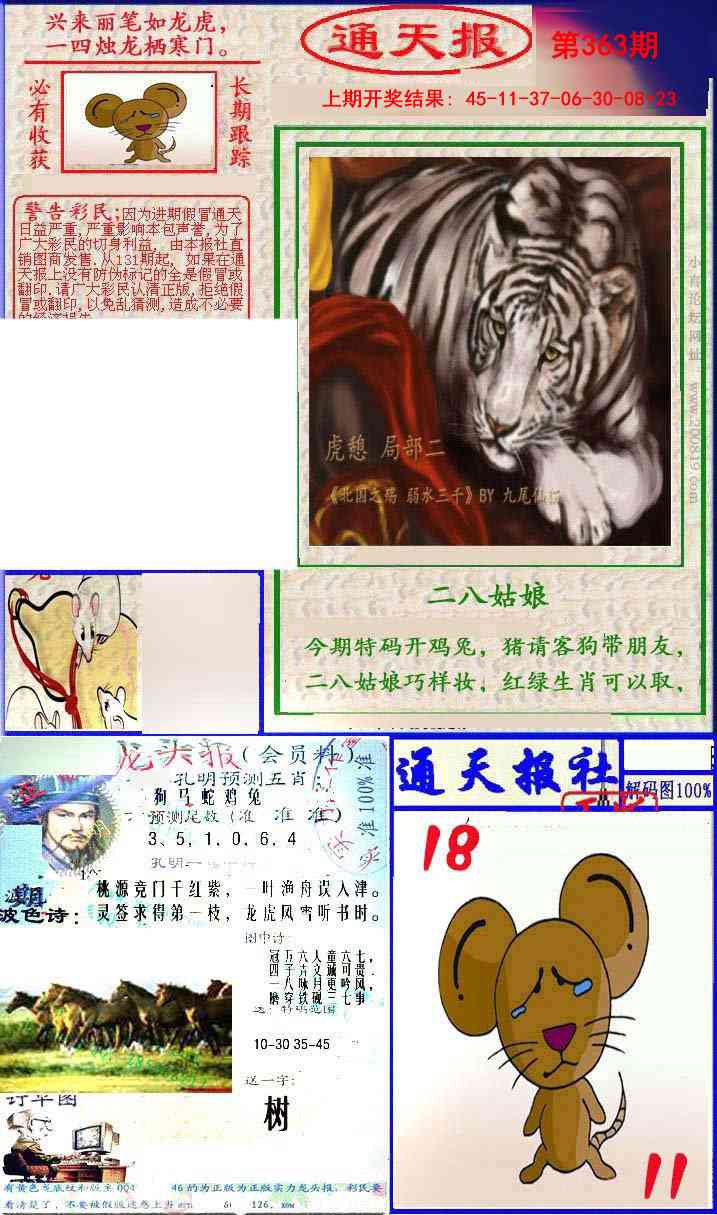363期实力通天报[图]