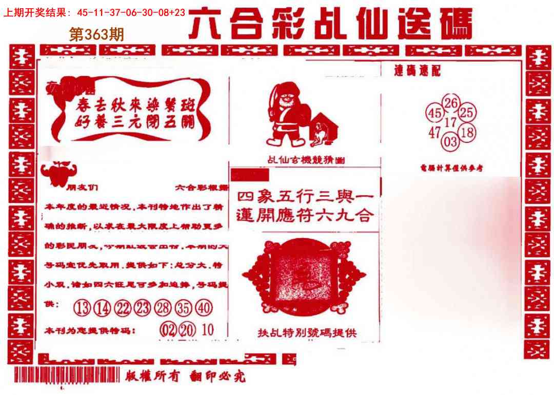 363期乩仙送码[图]