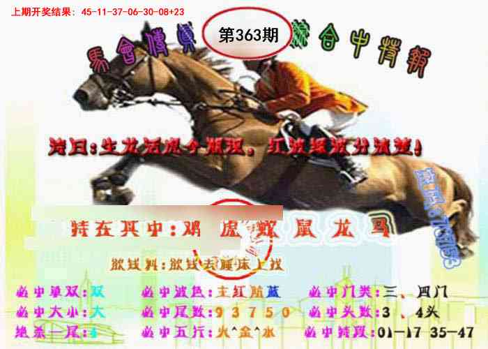 363期马会传真-综合报[图]