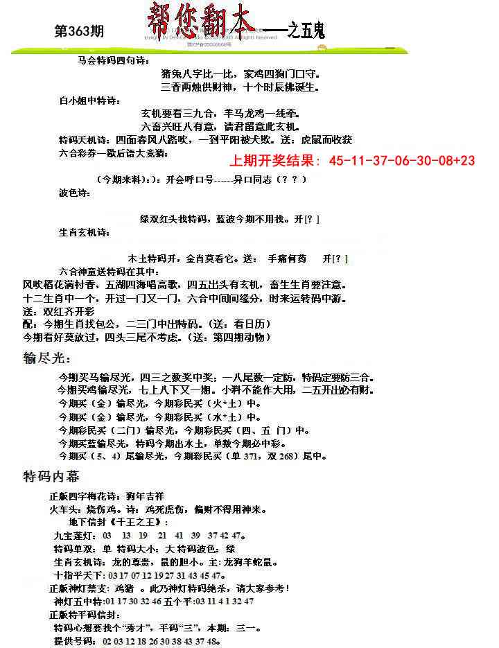 363期帮您翻本A[图]