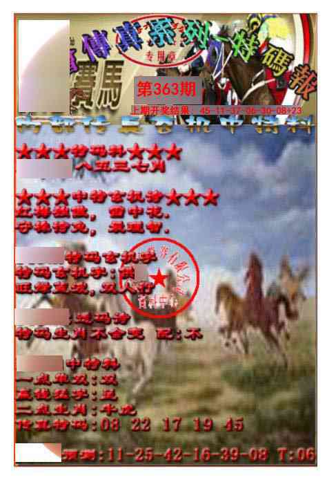 363期马会传真-特码报[图]