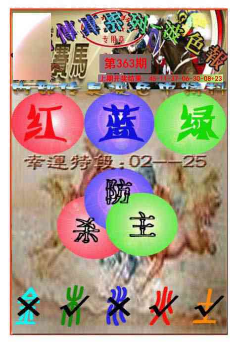 363期马会传真-波色报[图]