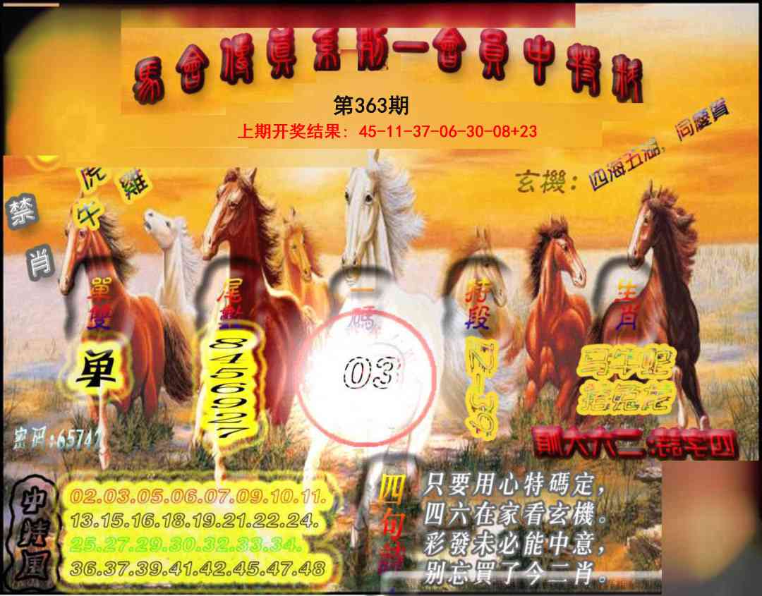 363期马会传真-会员报[图]