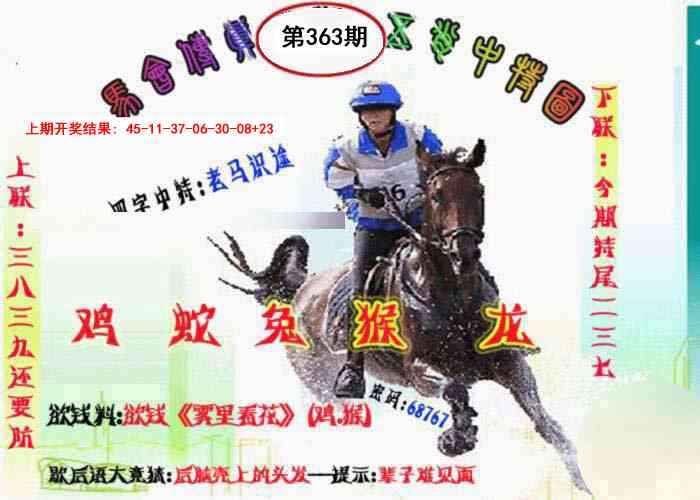 363期马会传真-五肖料[图]