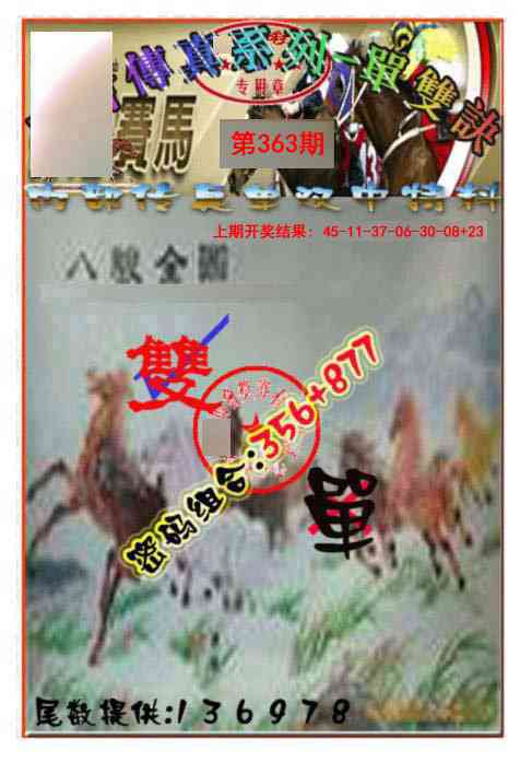 363期马会传真-单双诀[图]
