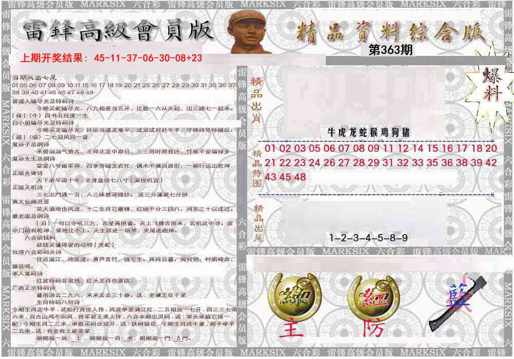 363期雷锋资料综合版[图]