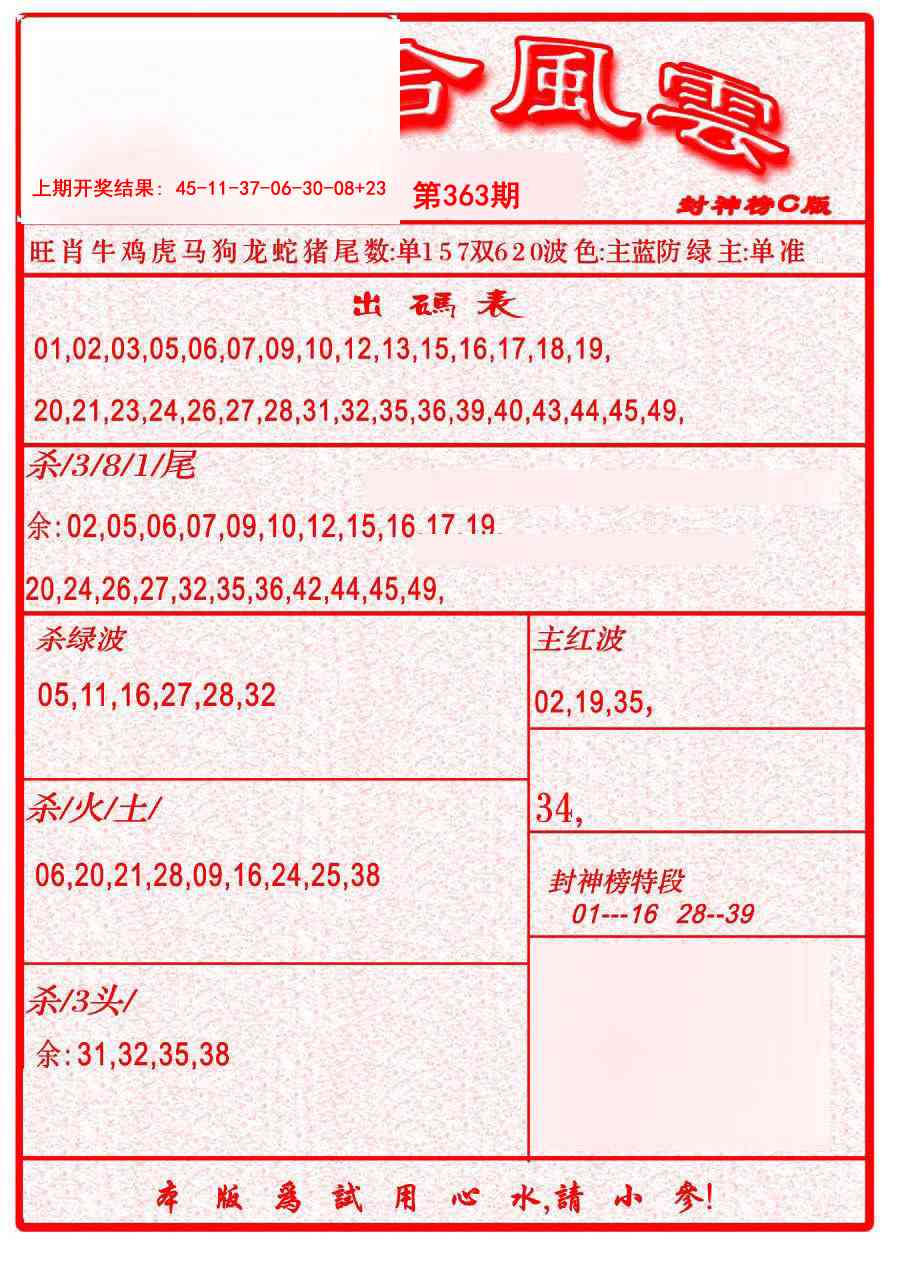363期六合风云B[图]