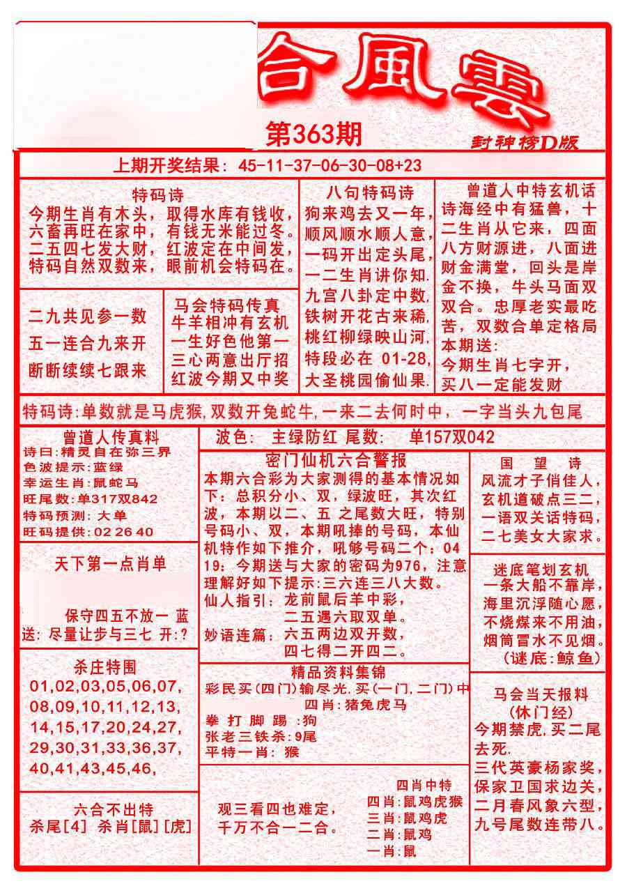 363期六合风云A[图]