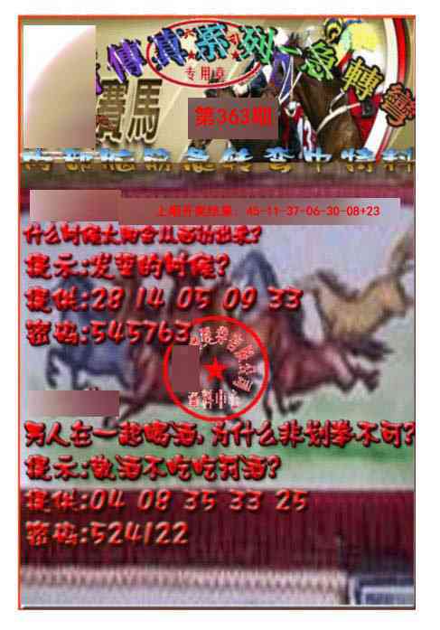 363期马会传真-急转弯[图]