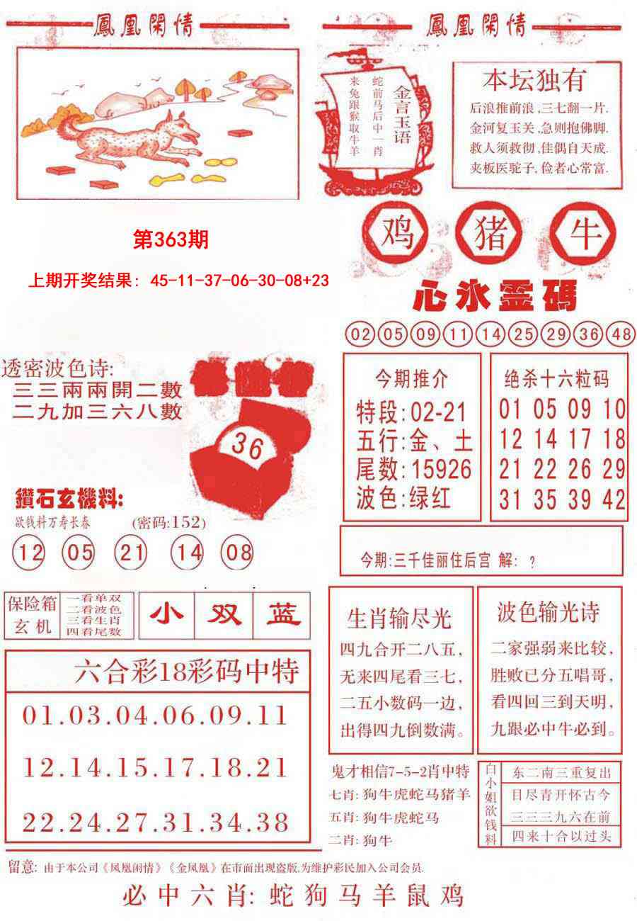 363期凤凰闲情B[图]