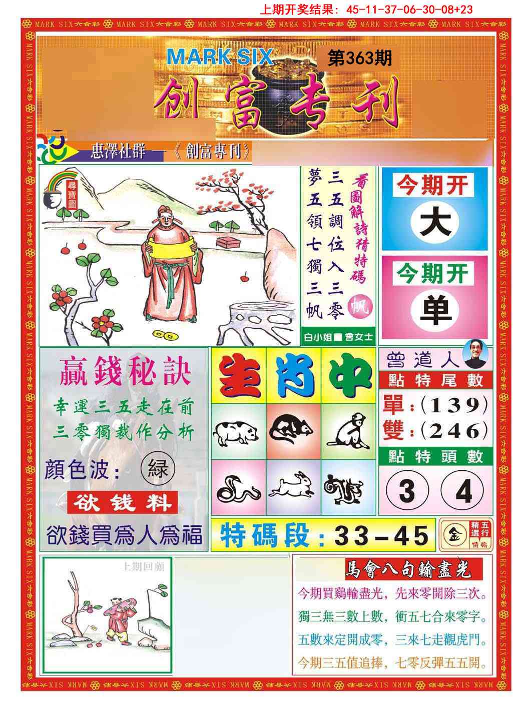 363期创富专刊A[图]